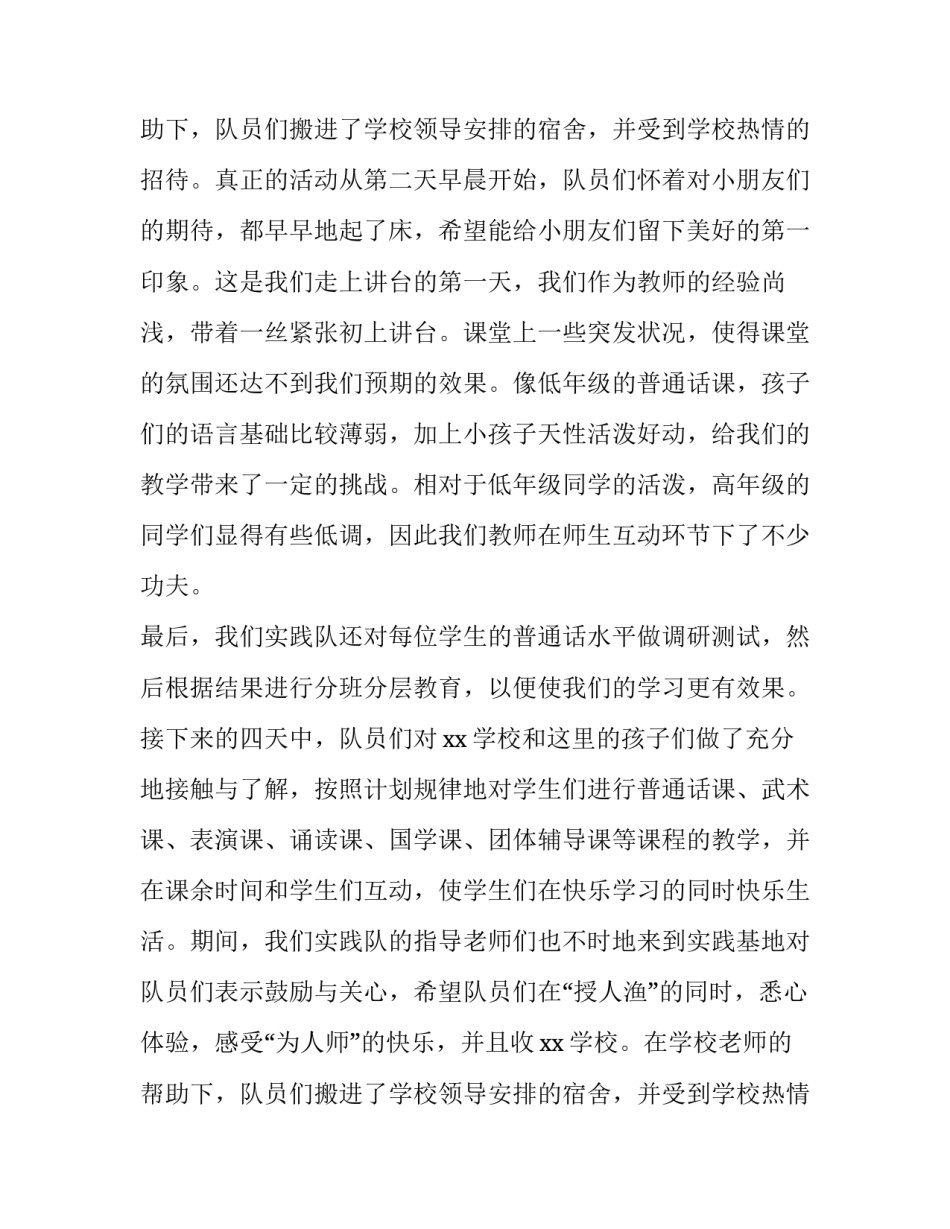 大学生暑期支教社会实践报告书_第2页