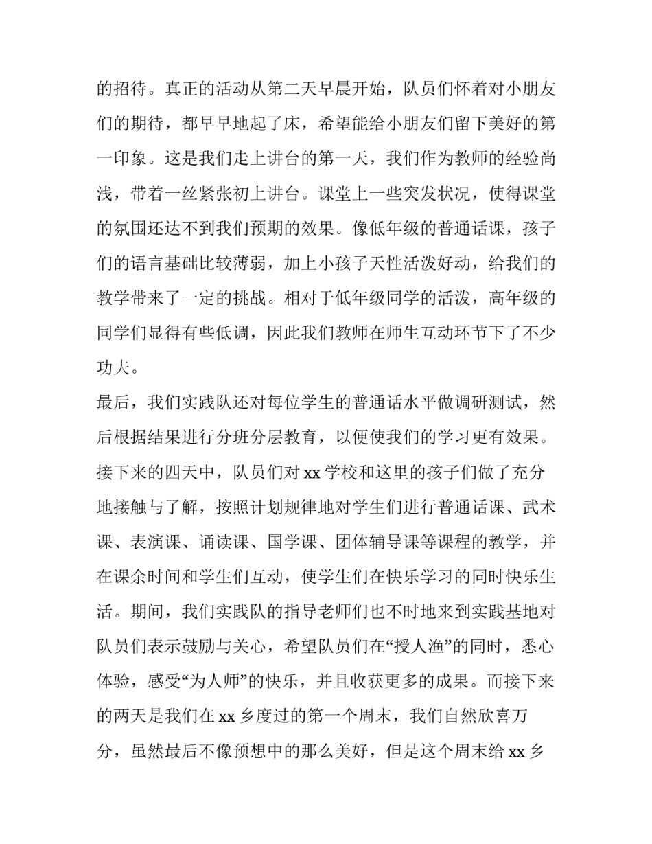 大学生暑期支教社会实践报告书_第3页