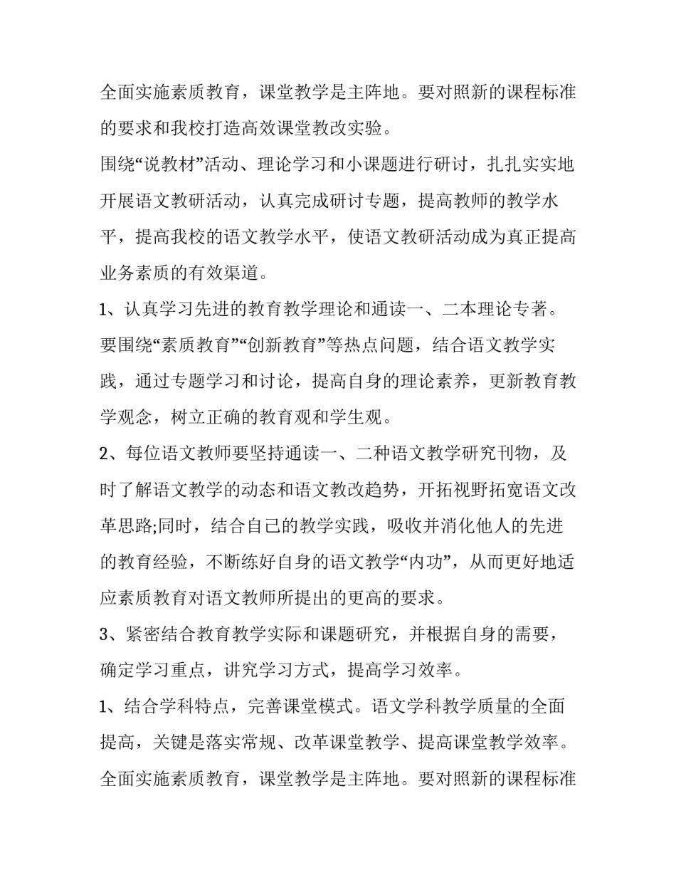 2023年小学语文教研组学期工作计划 下学期语文教研组工作计划(9篇)_第3页