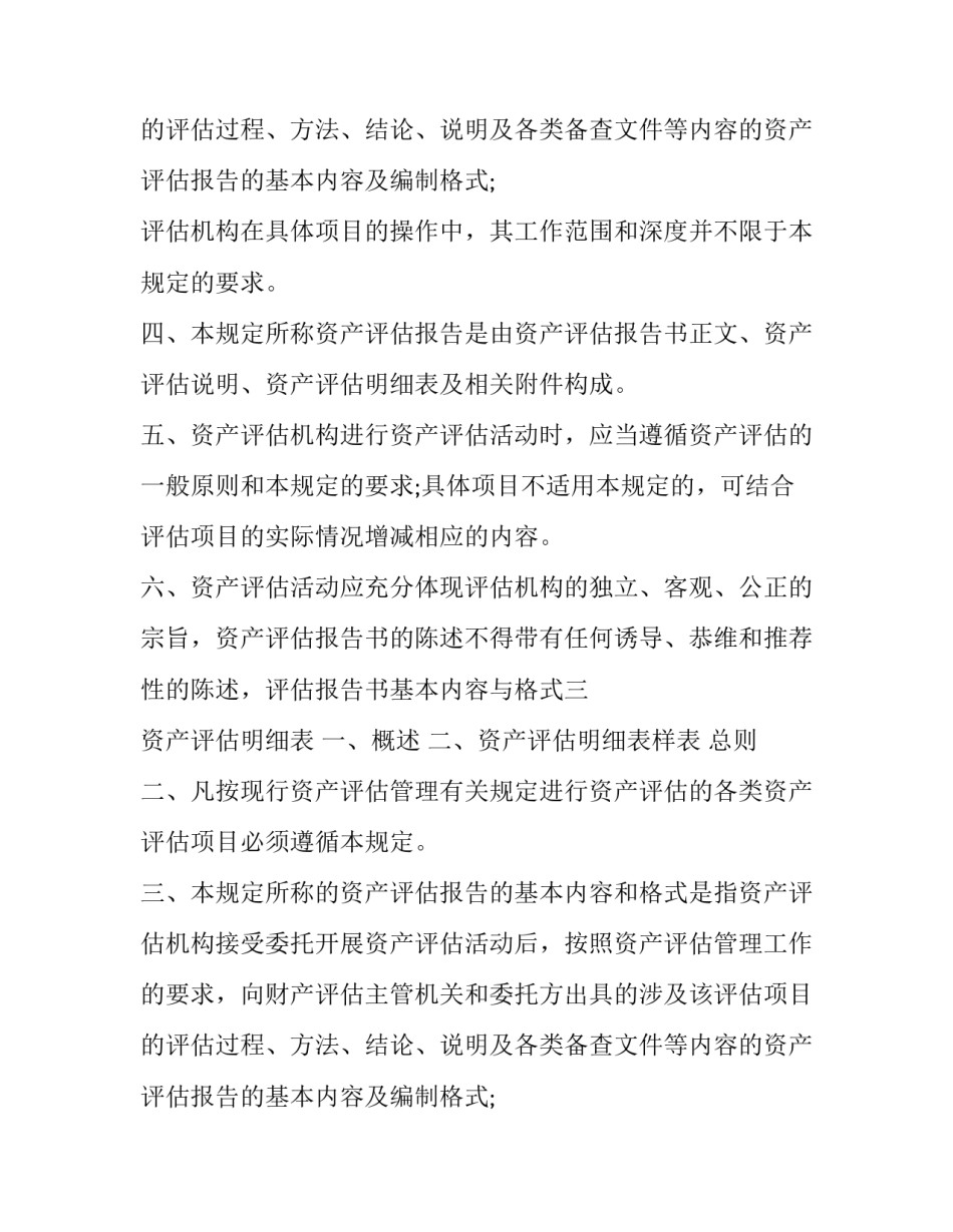 最新资产评估报告_第2页