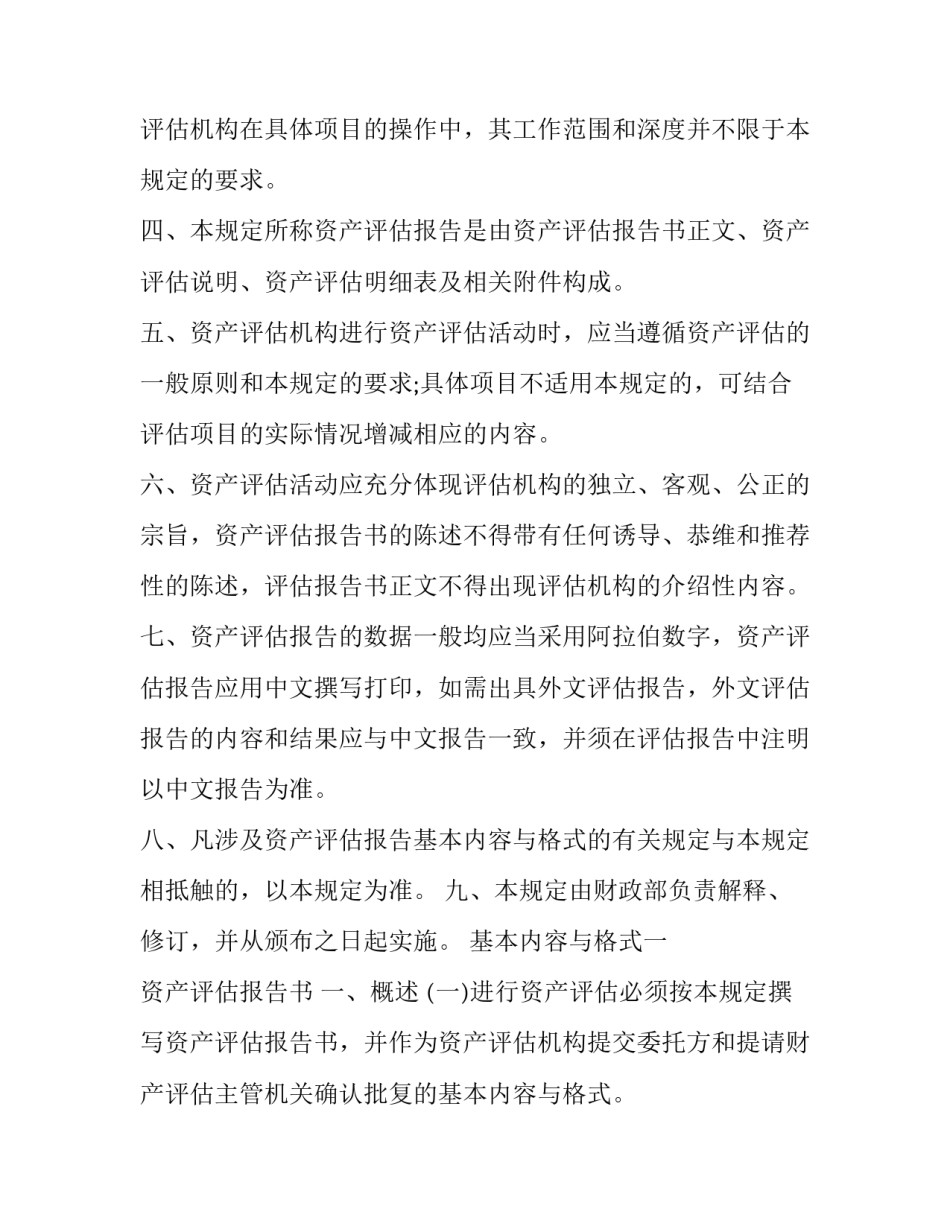 最新资产评估报告_第3页