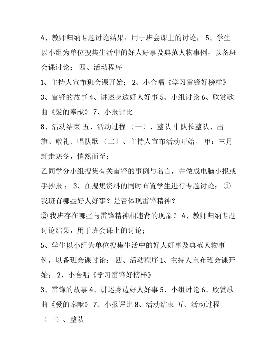 主题班队会活动策划方案_第2页