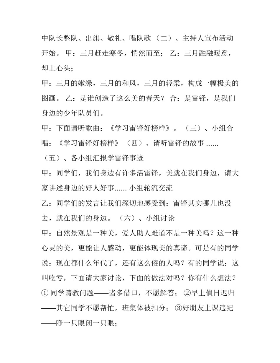 主题班队会活动策划方案_第3页