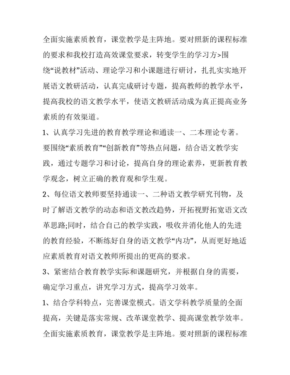 2023年语文教研组新学期工作计划及目标 语文教研组下学期计划(六篇)_第3页