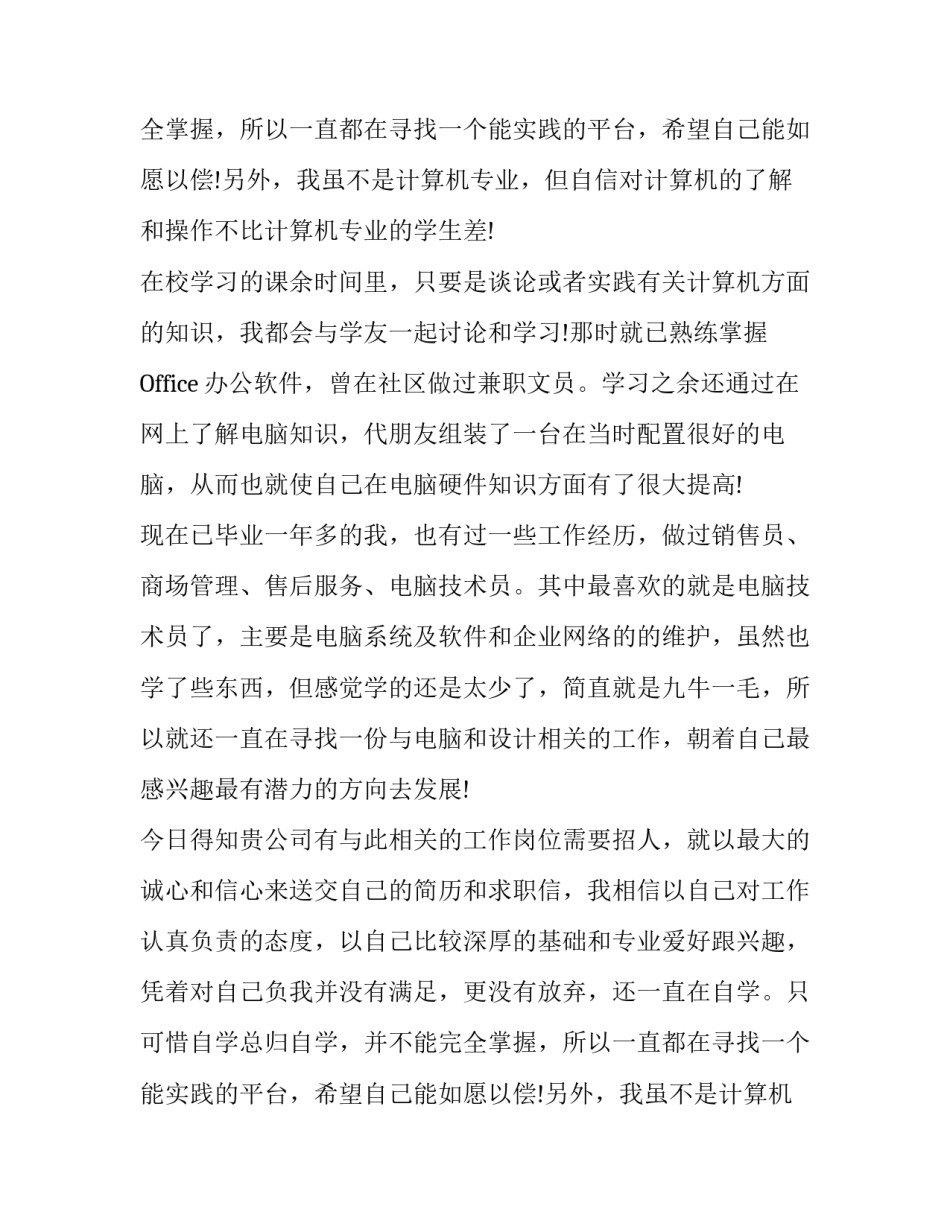 大学生求职信范文1000字3篇_第2页