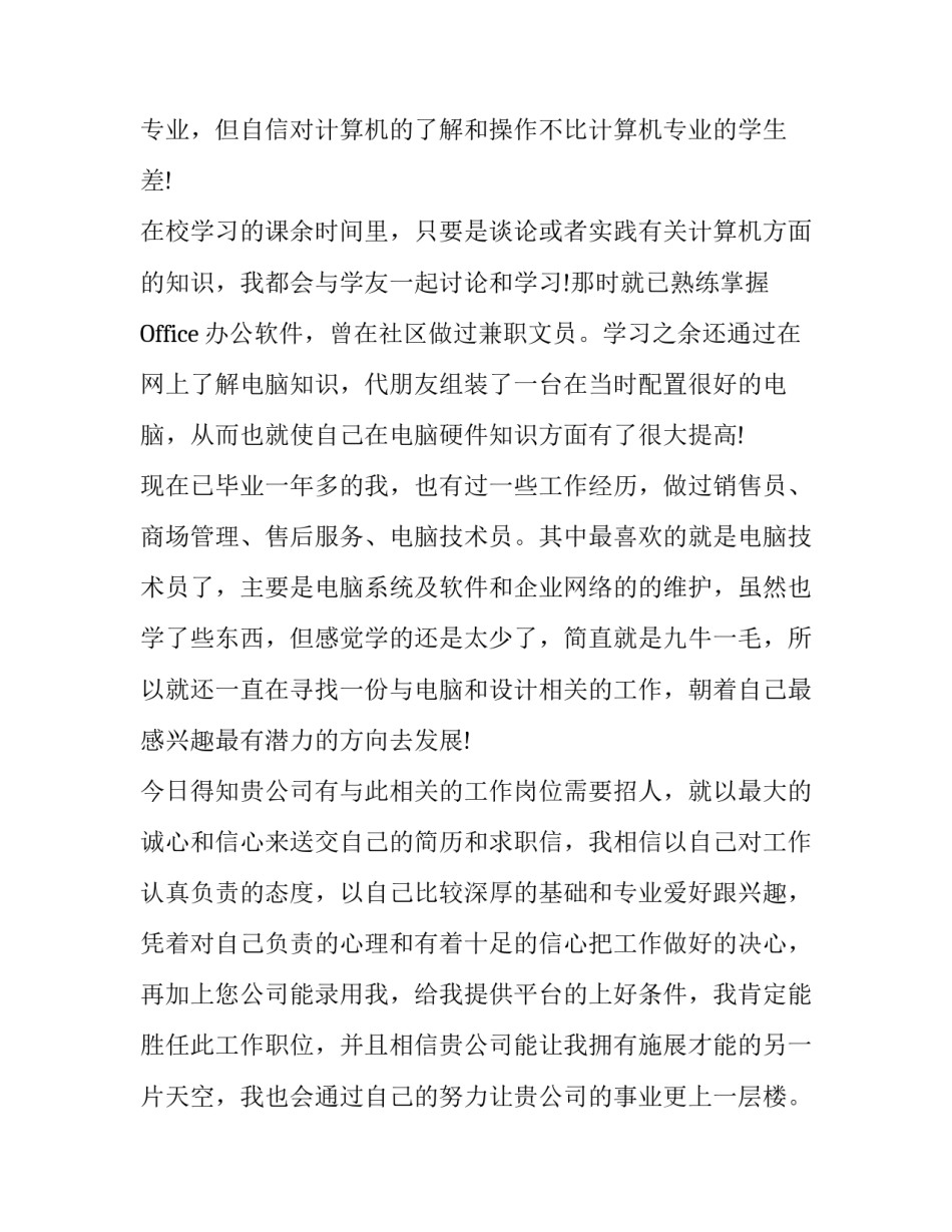 大学生求职信范文1000字3篇_第3页