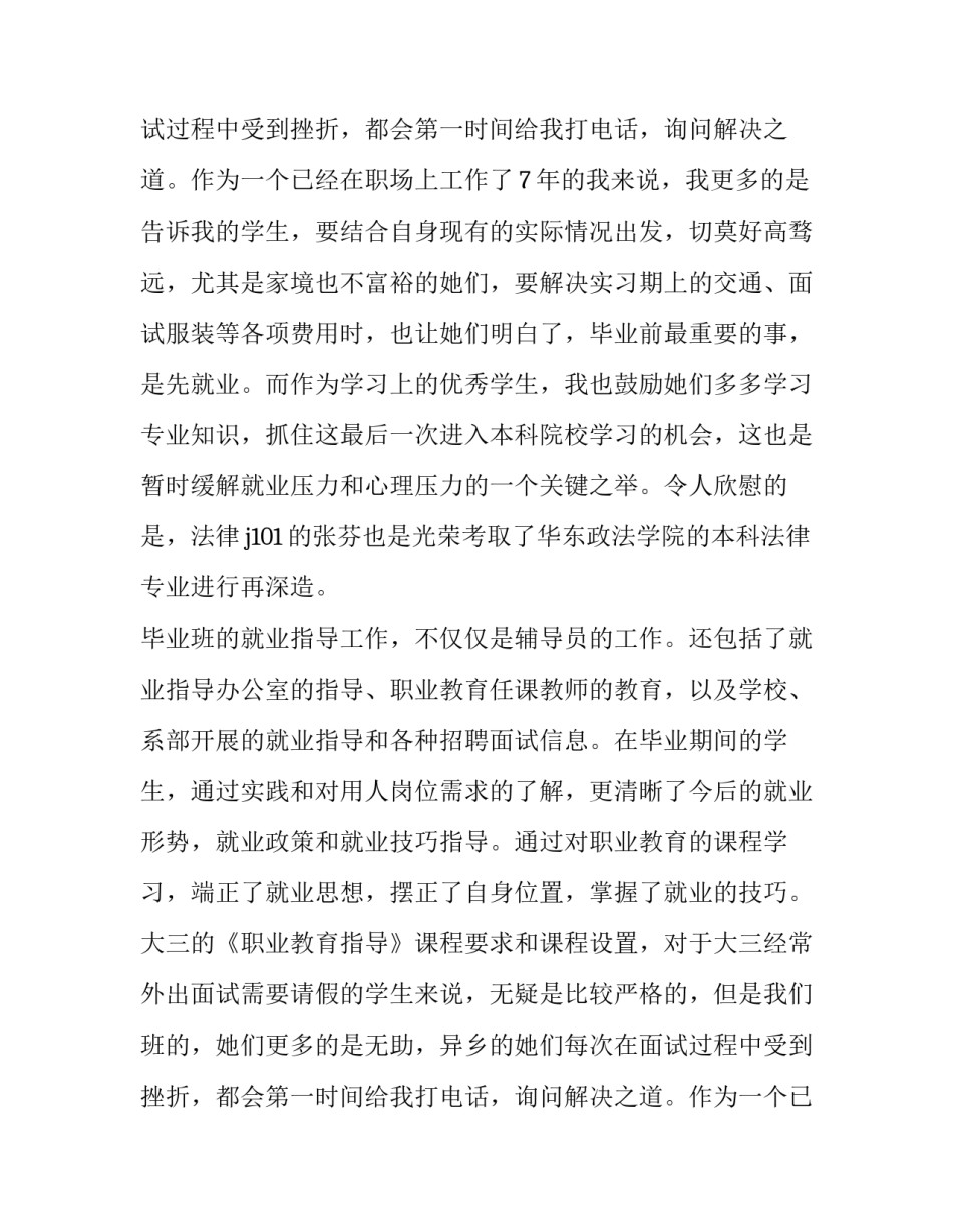 少先队辅导员工作总结(六篇)_第2页