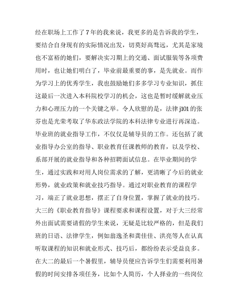 少先队辅导员工作总结(六篇)_第3页