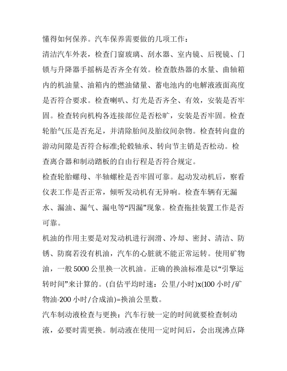 汽车整车维修实训报告(7篇)_第3页