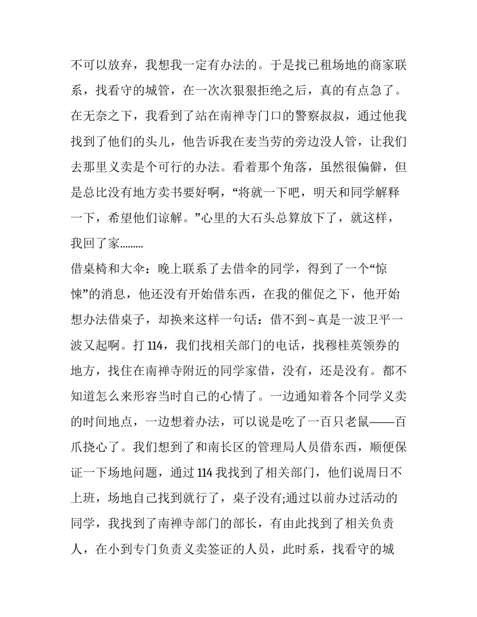 关于高中生暑期社会实践报告推荐_第2页