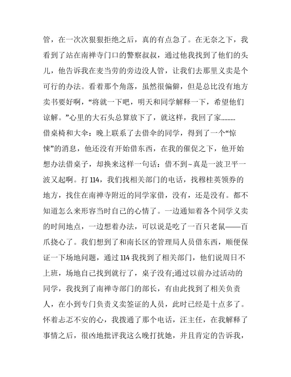 关于高中生暑期社会实践报告推荐_第3页