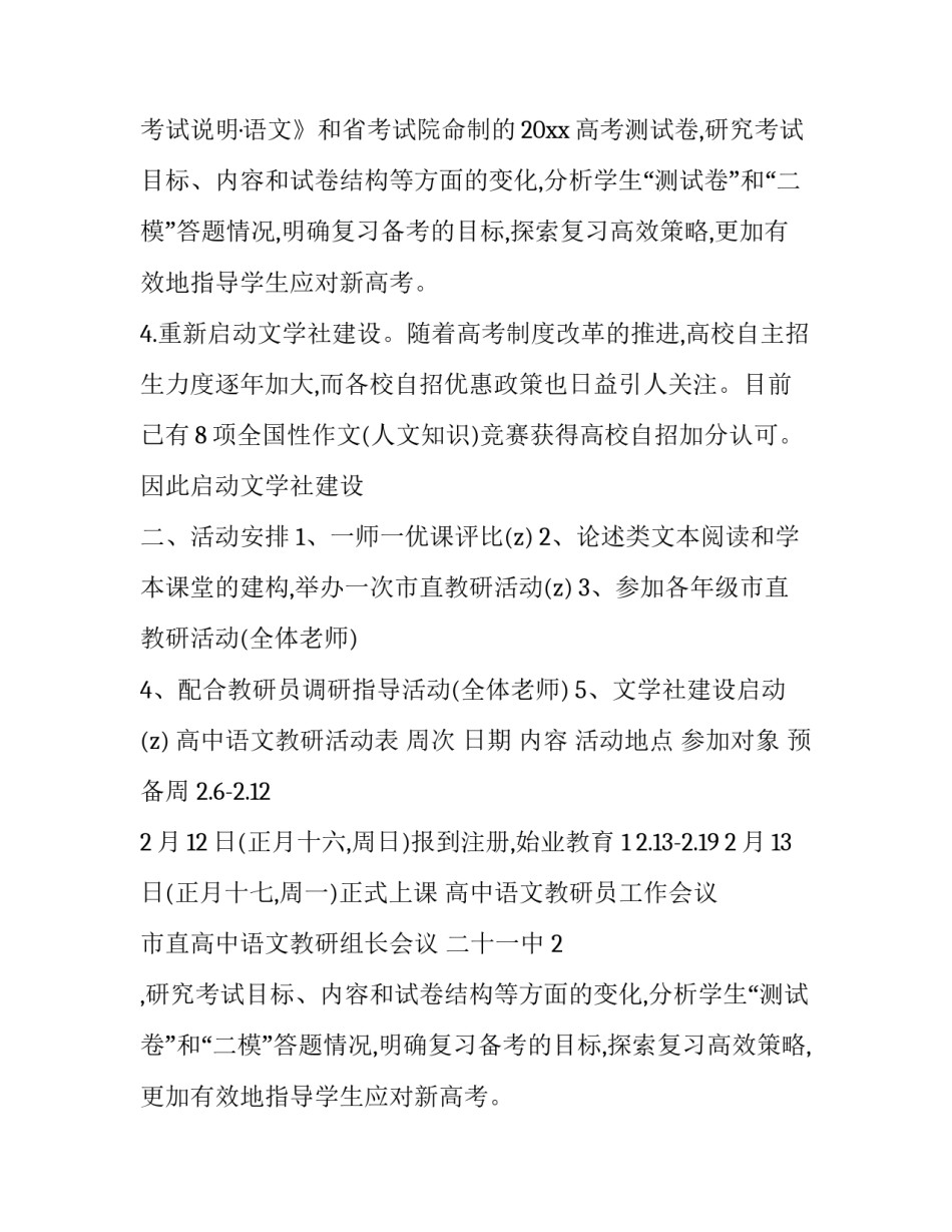 2023年教研活动工作计划(14篇)_第2页