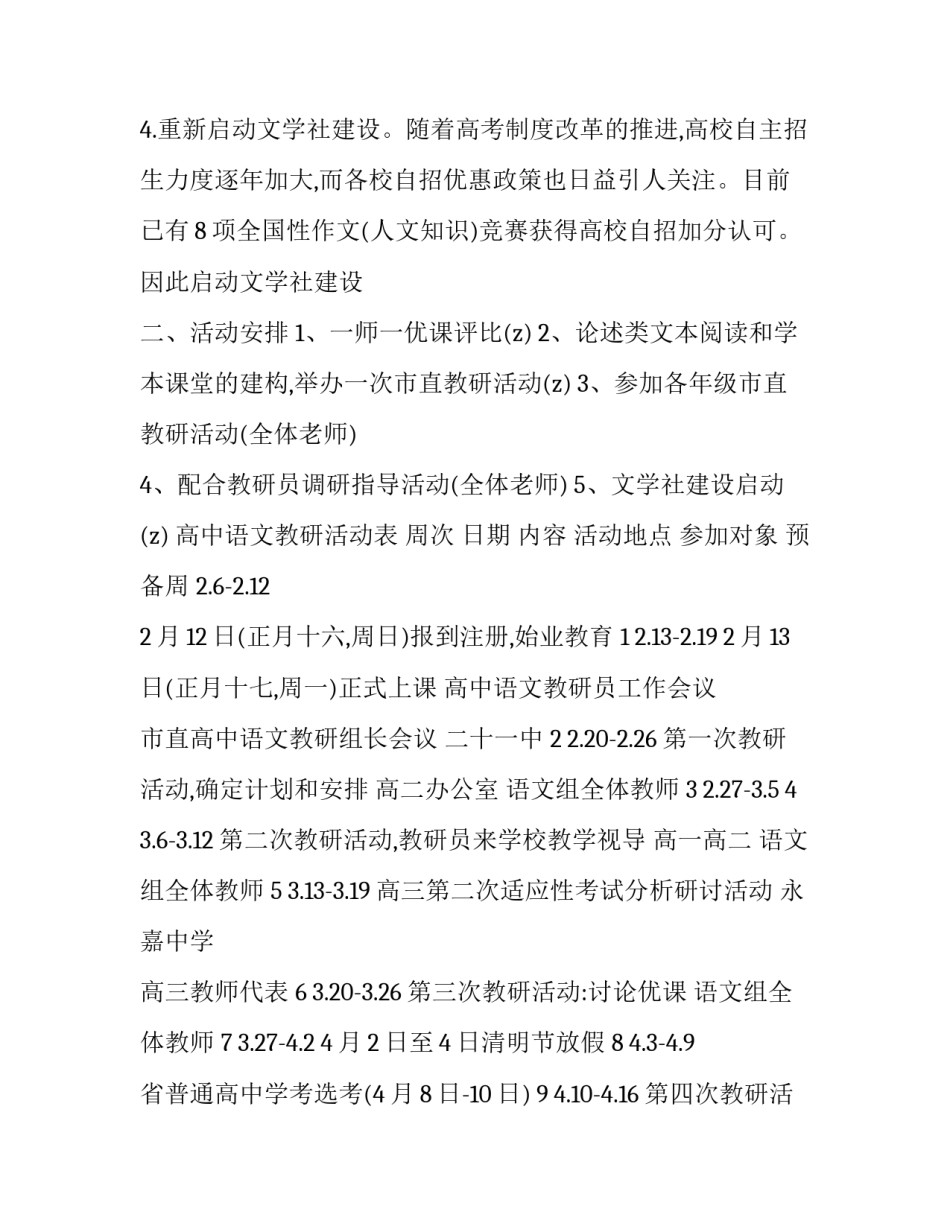 2023年教研活动工作计划(14篇)_第3页