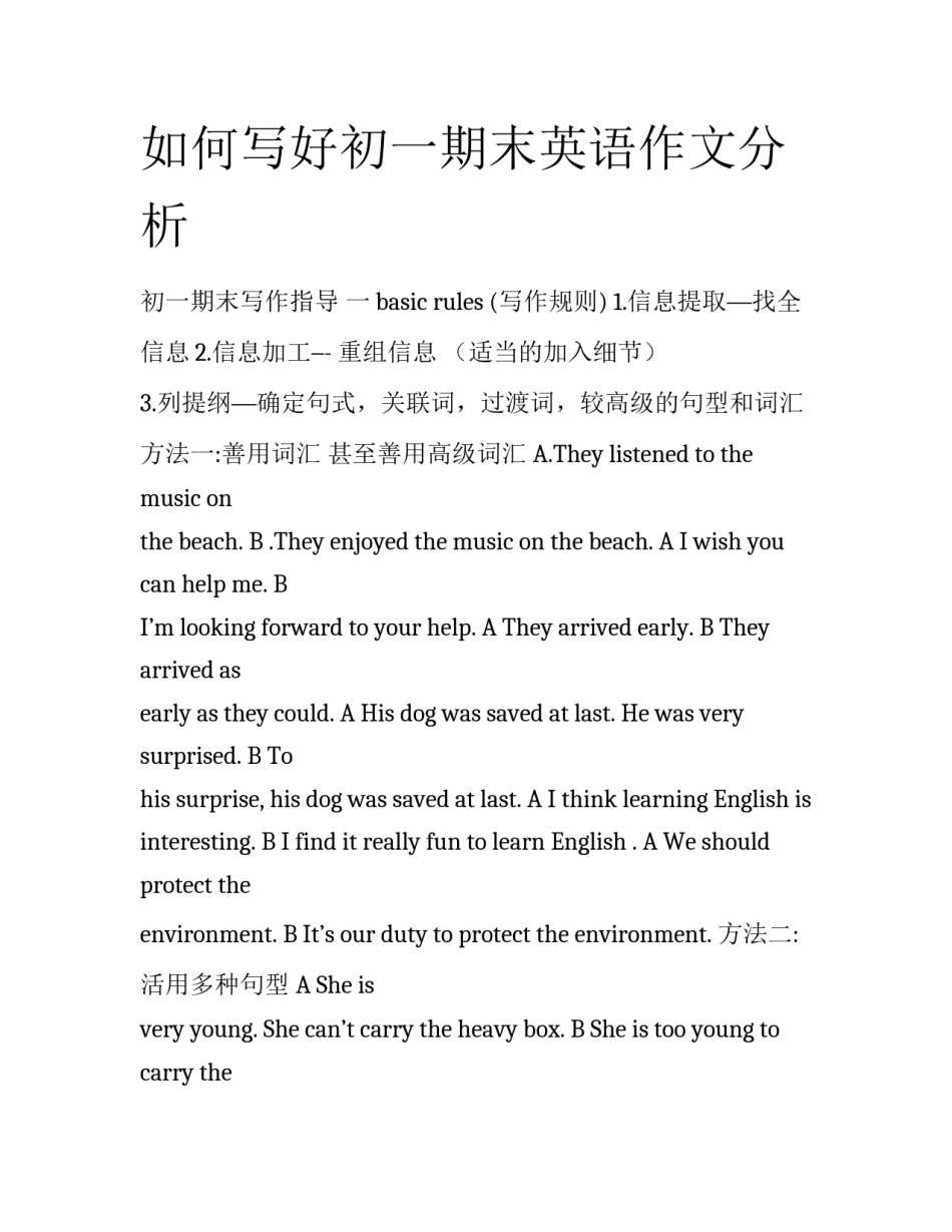 如何写好初一期末英语作文分析_第1页