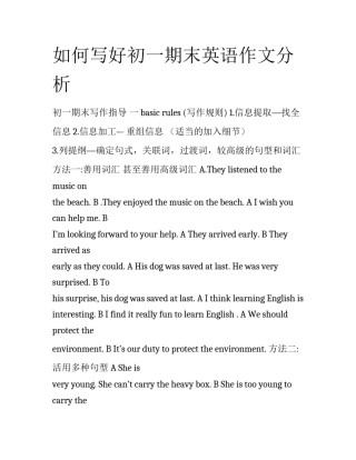 如何写好初一期末英语作文分析