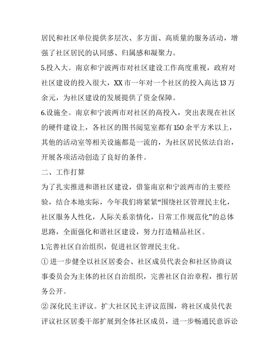 赴南京、宁波等地参观考察的报告模板_第3页