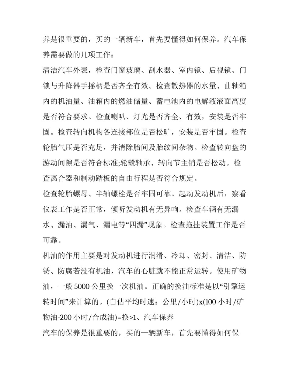 汽车维修生产实训报告(七篇)_第2页