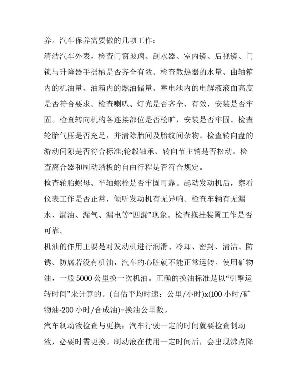 汽车维修生产实训报告(七篇)_第3页