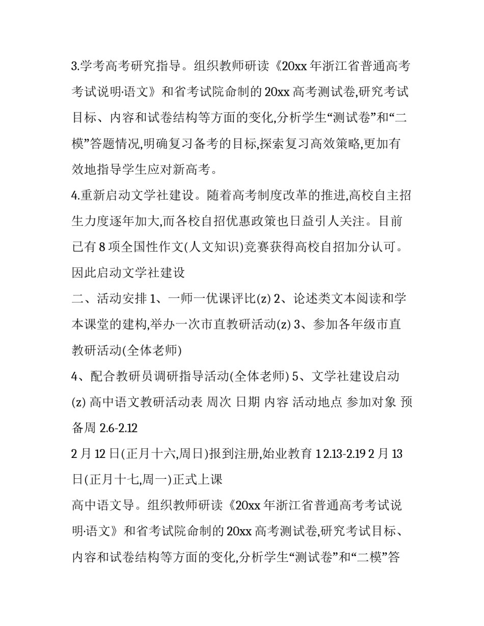 小学教研活动工作计划 小学数学教研活动工作计划(14篇)_第2页