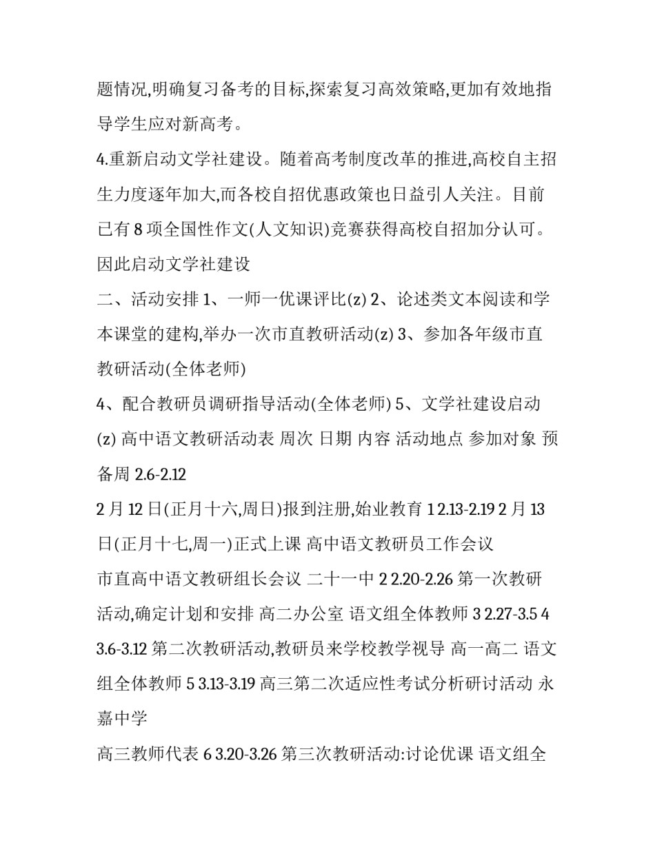 小学教研活动工作计划 小学数学教研活动工作计划(14篇)_第3页