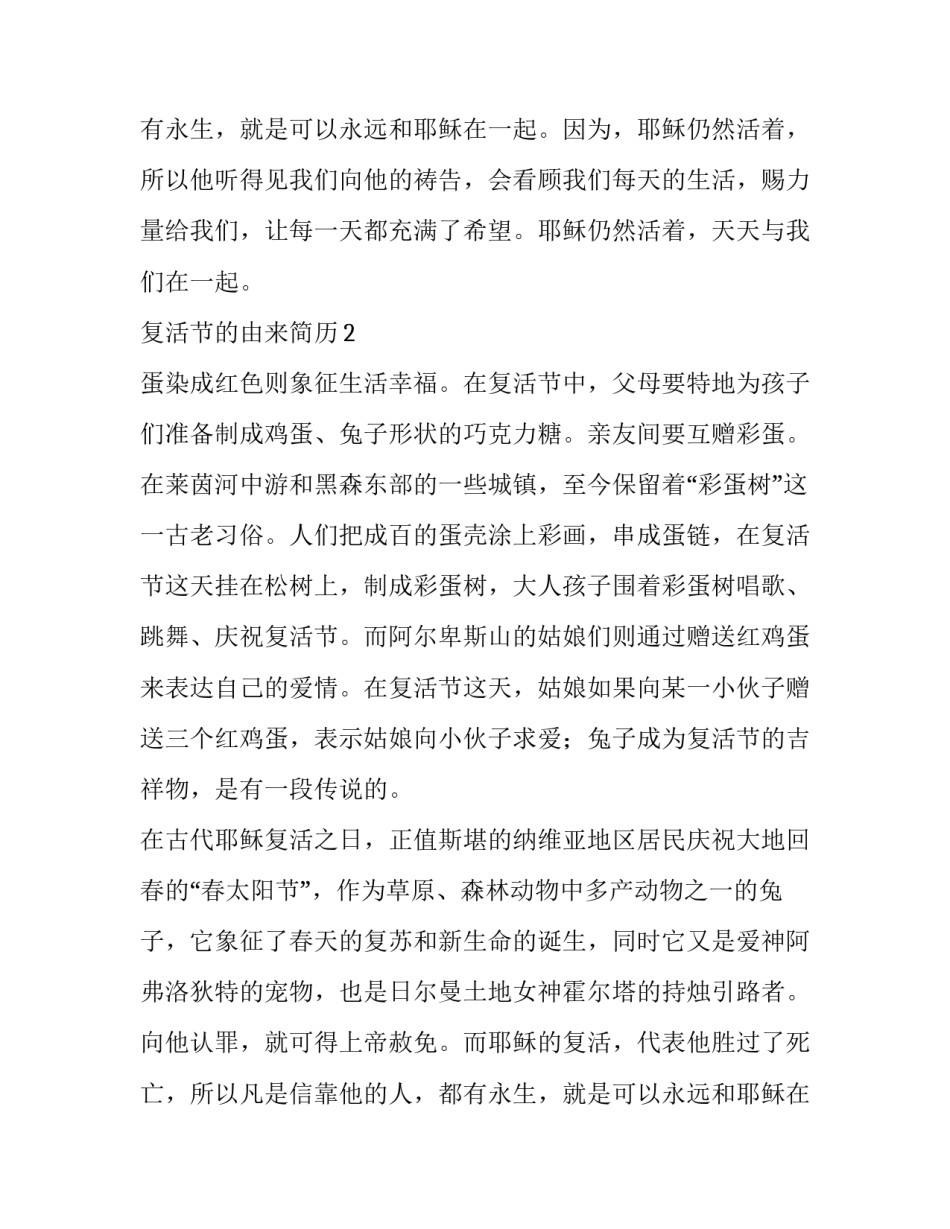 复活节的由来简历_第2页