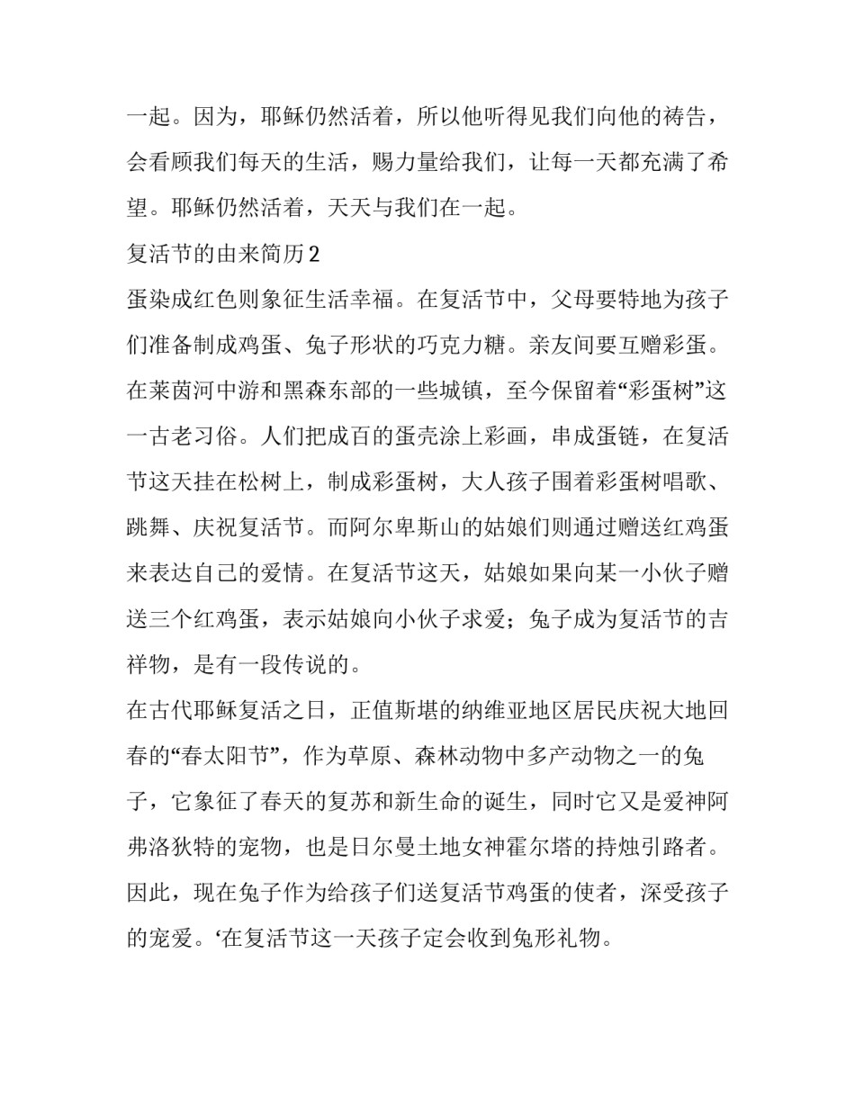 复活节的由来简历_第3页