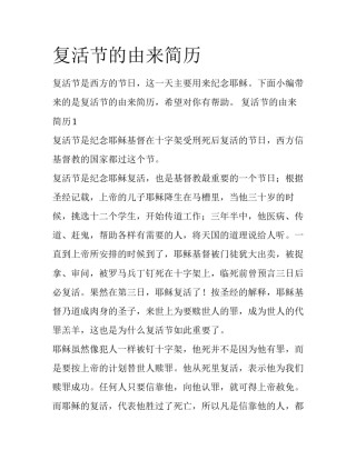 复活节的由来简历