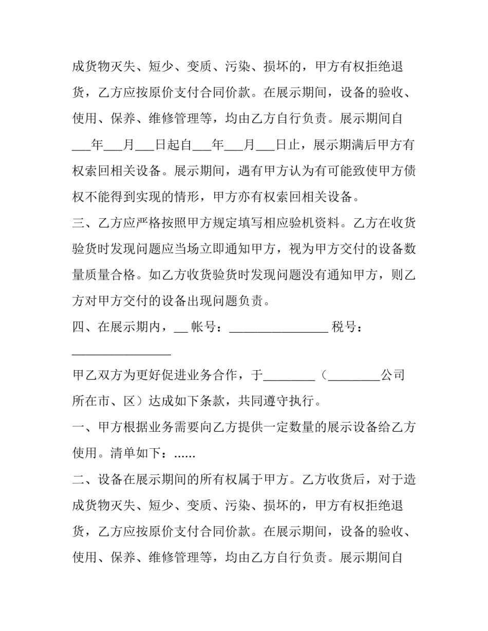 2023年土地借用协议书(六篇)_第1页