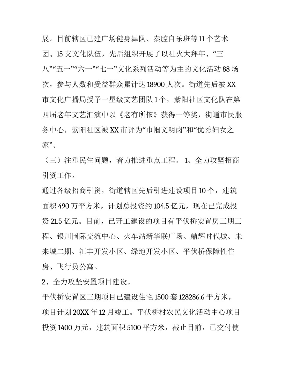 街道领导班子述职报告范文_第3页