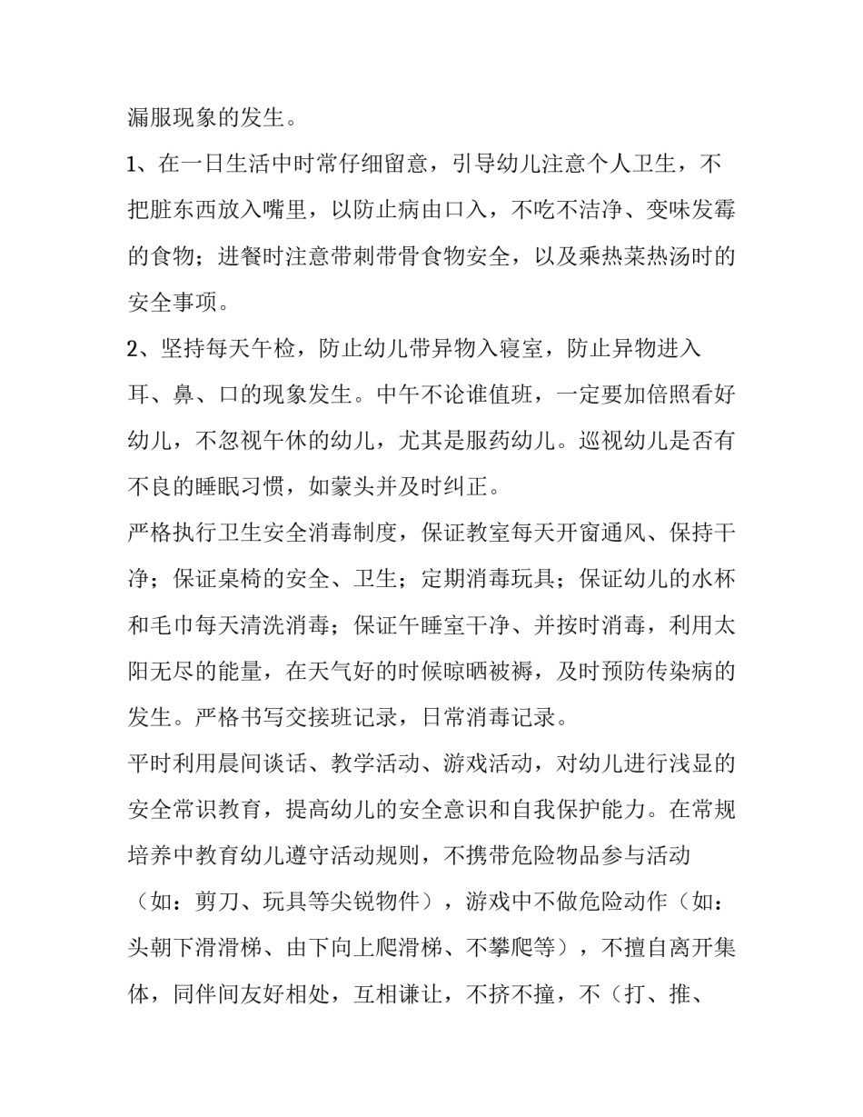 2023年幼儿园小班班主任春季工作计划(三篇)_第2页