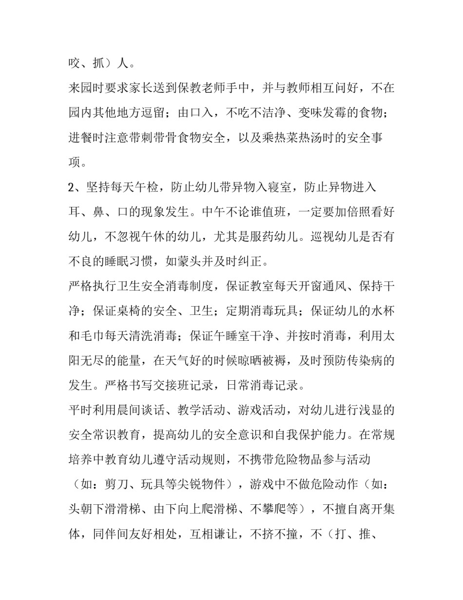 2023年幼儿园小班班主任春季工作计划(三篇)_第3页