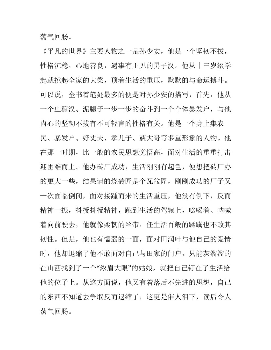 浅谈平凡的世界人物分析_第2页