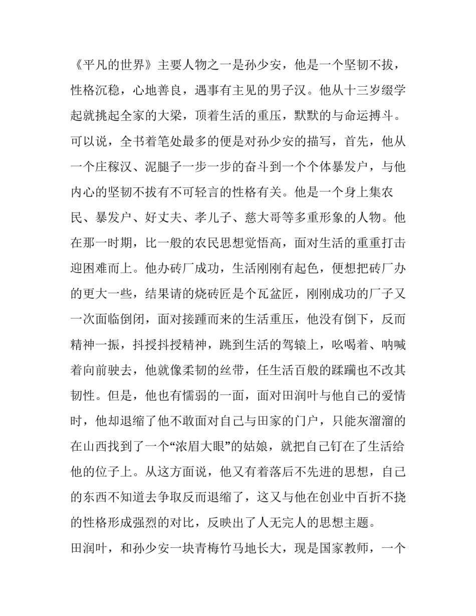浅谈平凡的世界人物分析_第3页