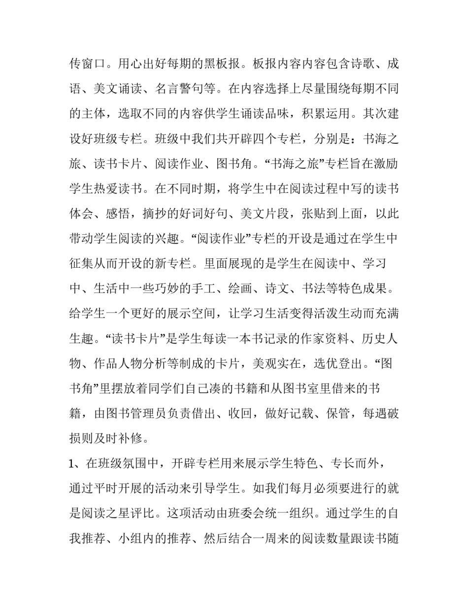 最新学校读书活动总结报告(优秀11篇)_第2页