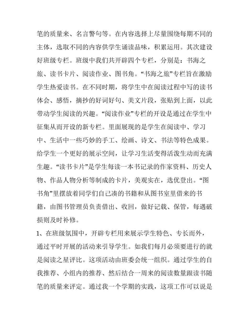 最新学校读书活动总结报告(优秀11篇)_第3页