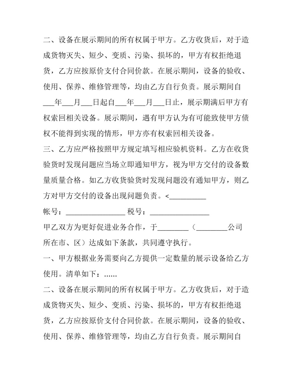 最新借用协议书落款(6篇)_第2页