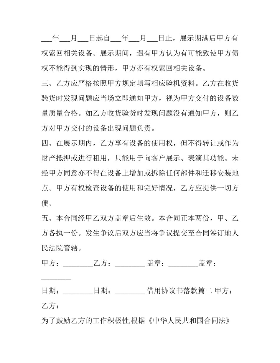 最新借用协议书落款(6篇)_第3页