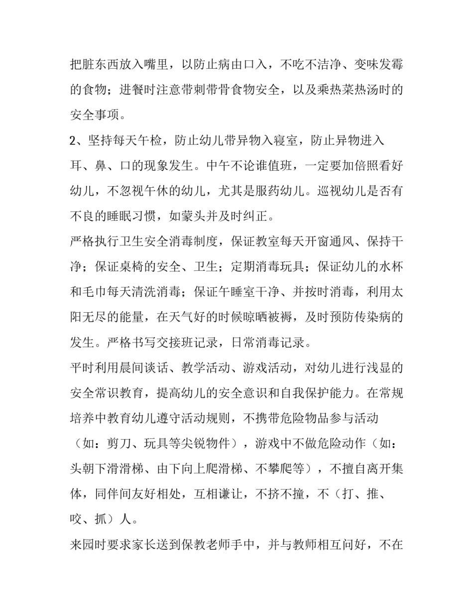 2023年幼儿园小班春季安全教育工作计划(3篇)_第2页