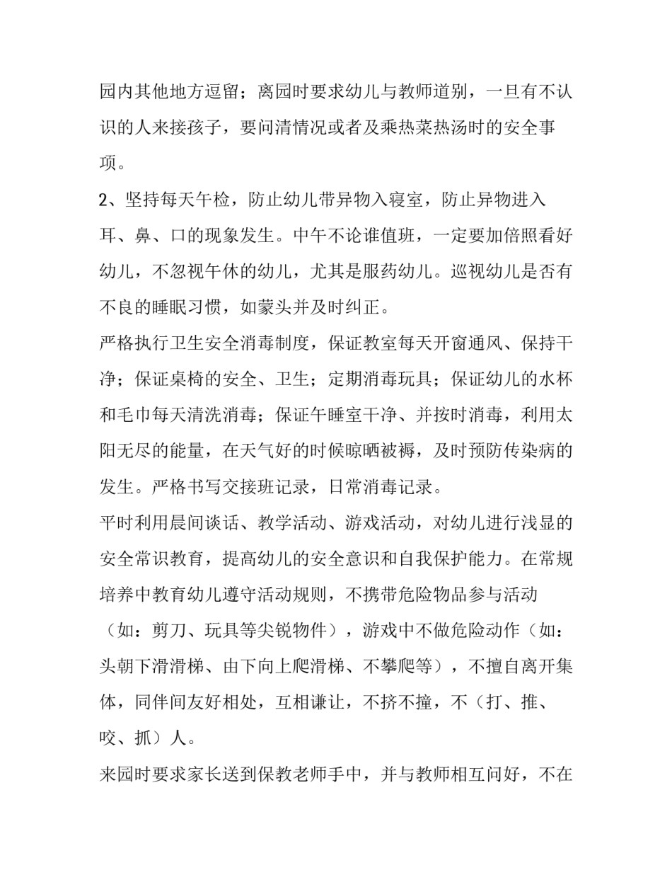 2023年幼儿园小班春季安全教育工作计划(3篇)_第3页