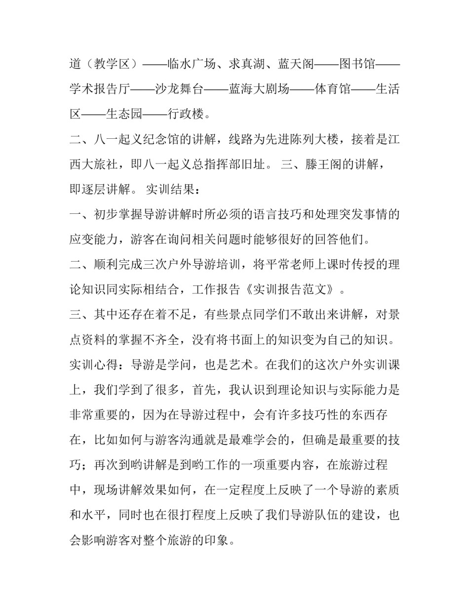 实训报告范文参考_第2页