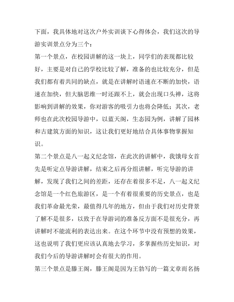 实训报告范文参考_第3页