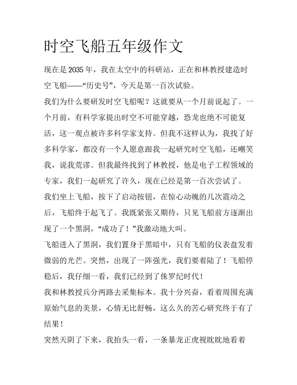 时空飞船五年级作文_第1页