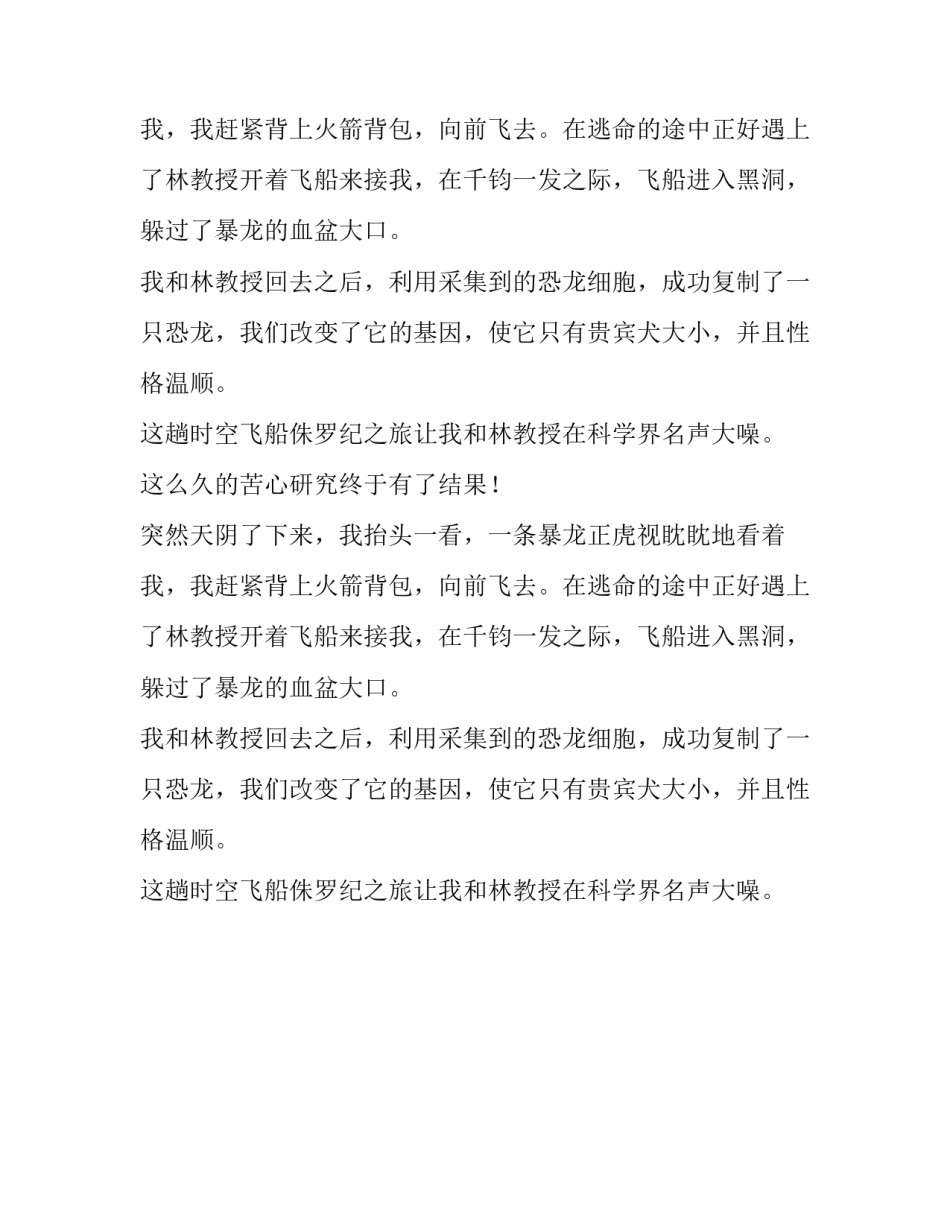 时空飞船五年级作文_第2页