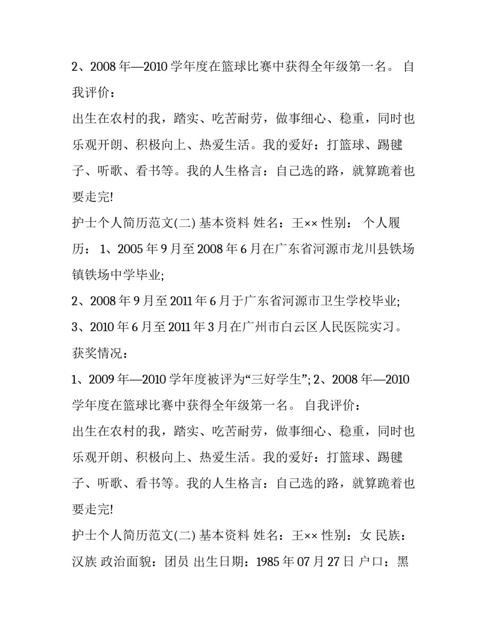 护理学专业简历_第2页
