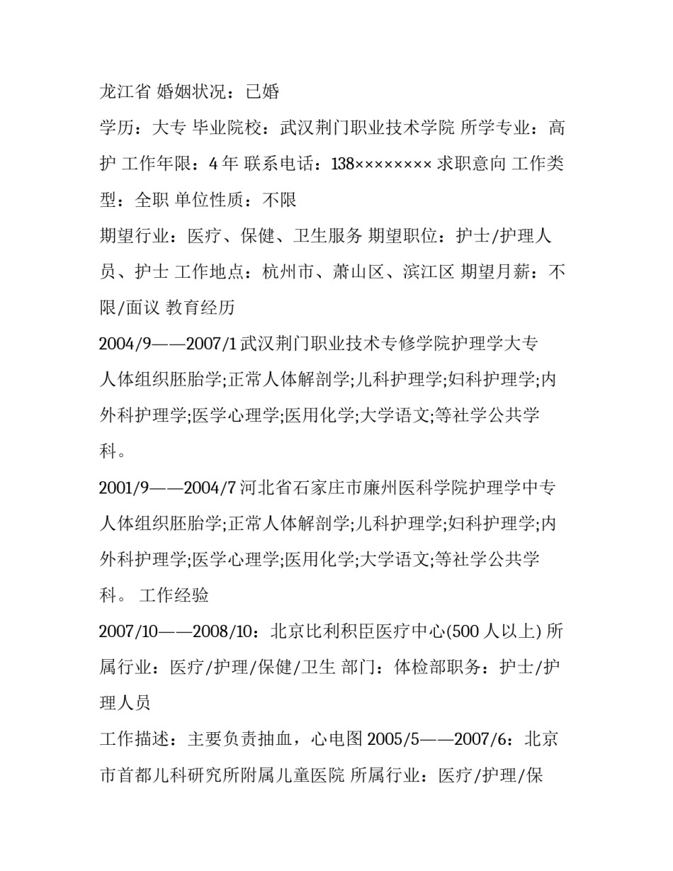 护理学专业简历_第3页