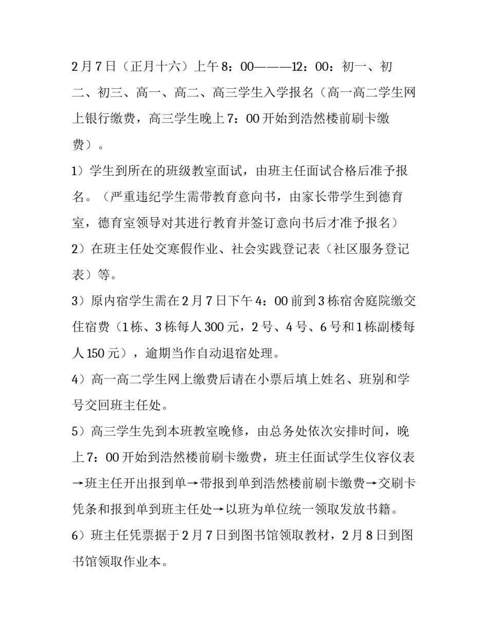 最新小学班主任开学工作计划(六篇)_第2页