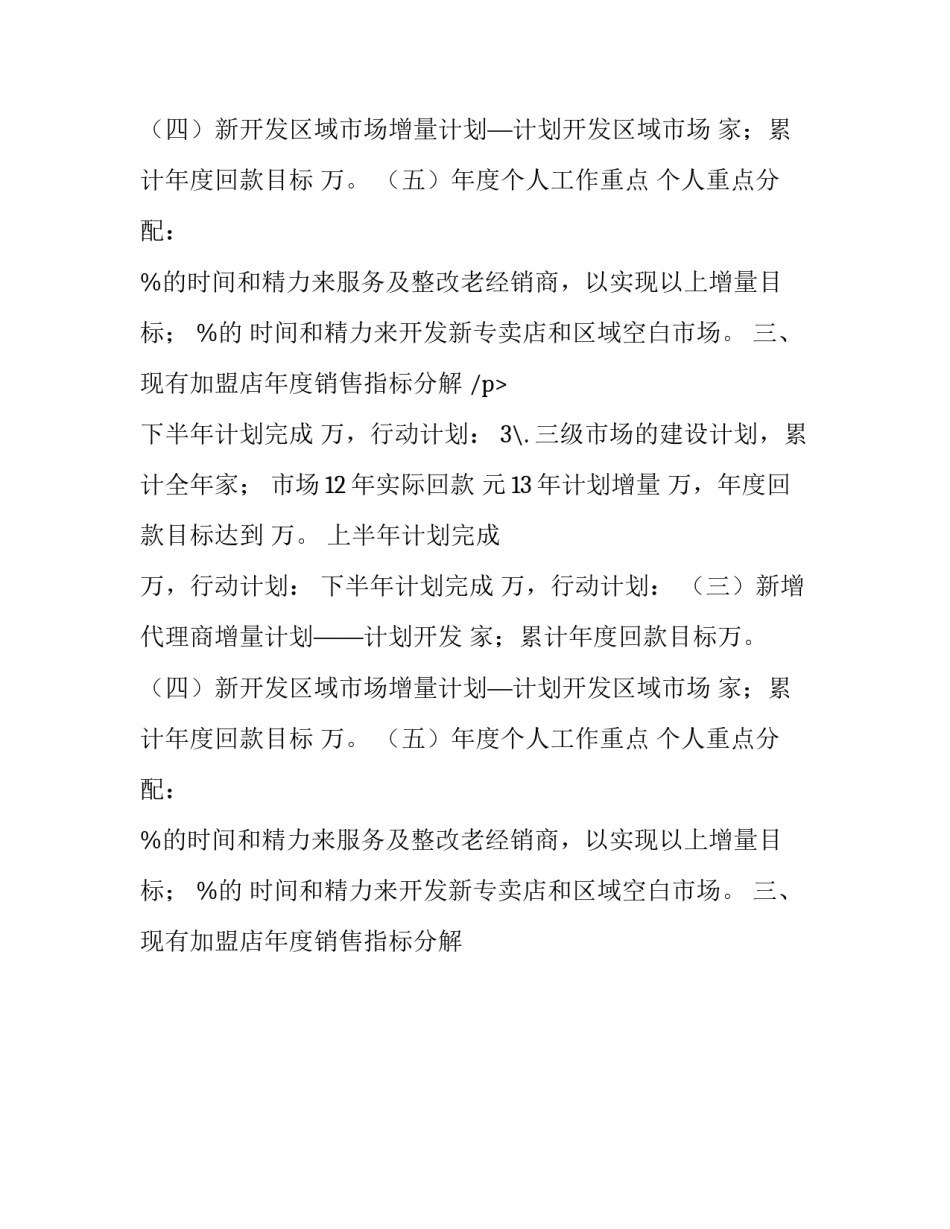 区域年度销售计划_第2页