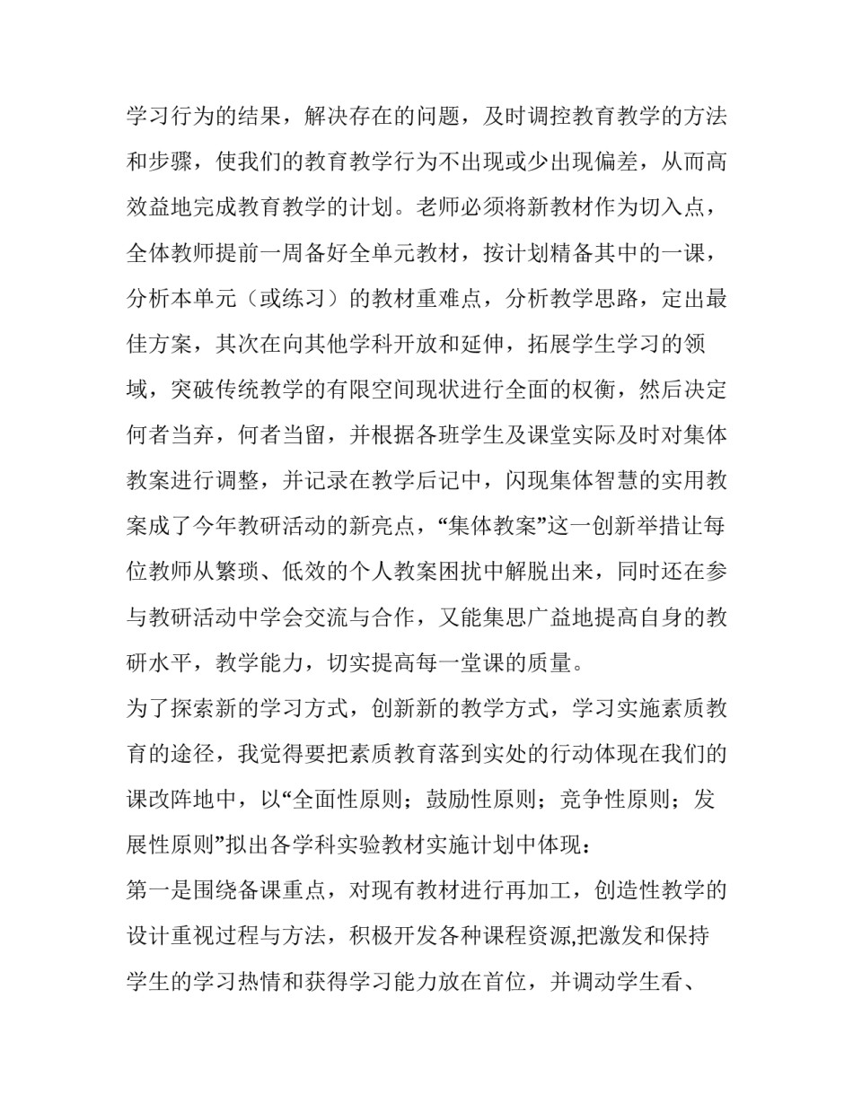 小学数学新课程标准心得体会 新课课程标准的心得体会(八篇)_第2页