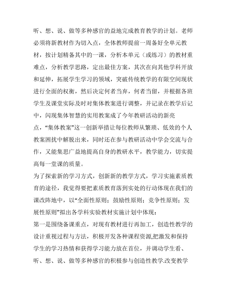 小学数学新课程标准心得体会 新课课程标准的心得体会(八篇)_第3页