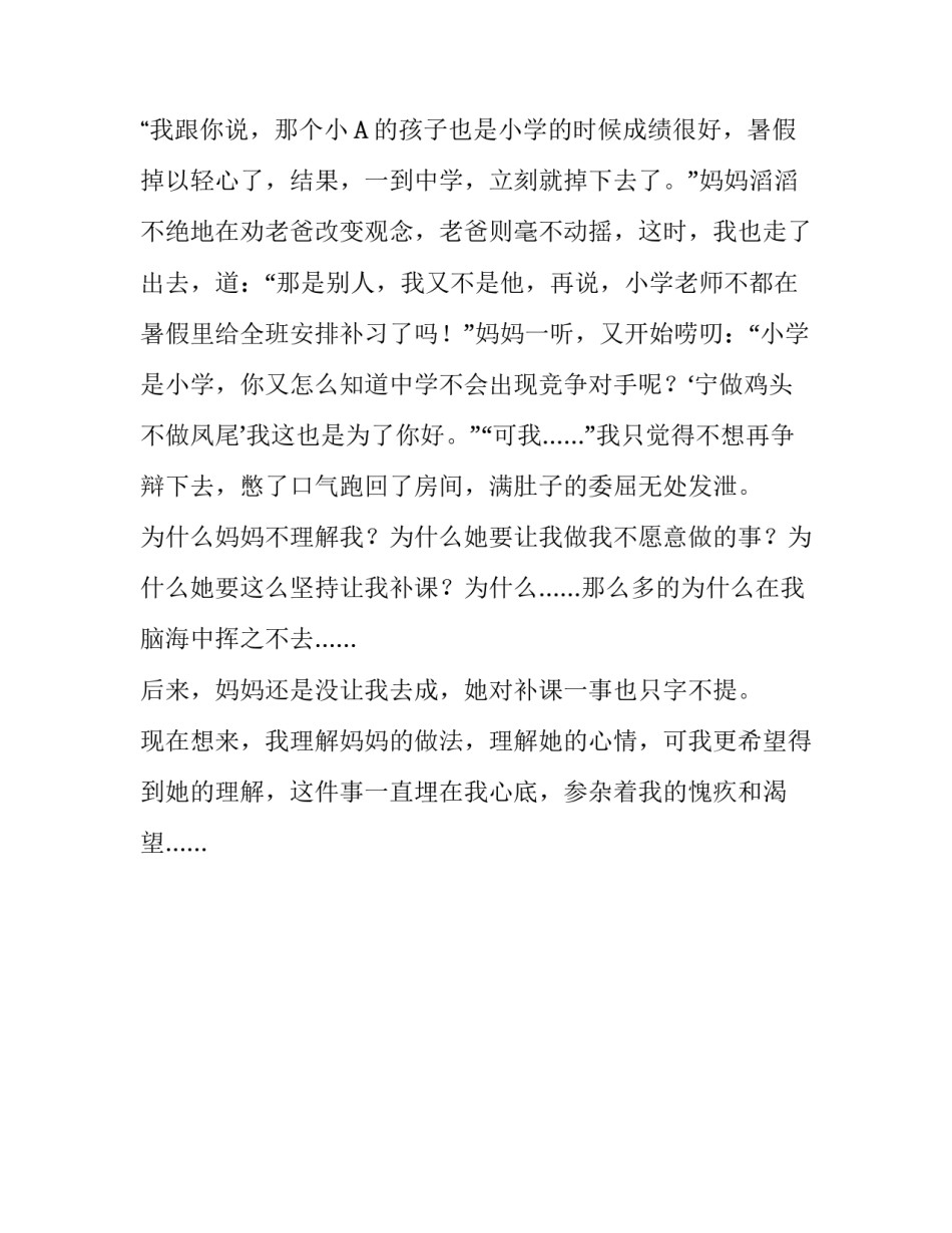 心事点点作文800字_第2页